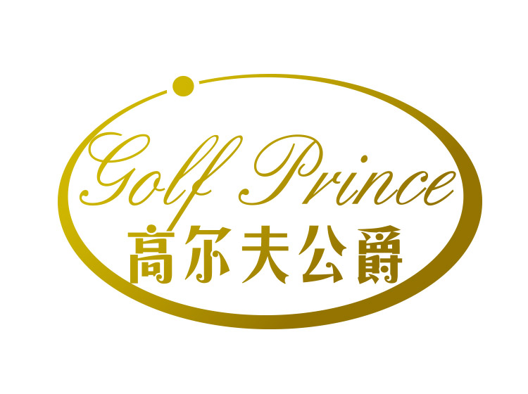 高尔夫公爵
Golf Prince