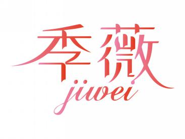 季薇jiwei