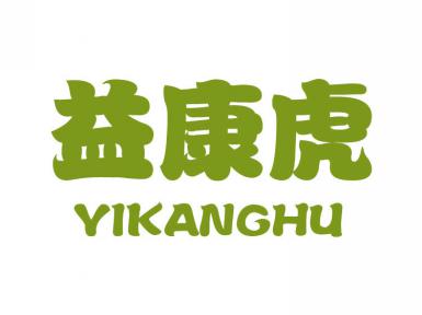 益康虎
YIKANGHU