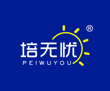 培无忧+PEIWUYOU