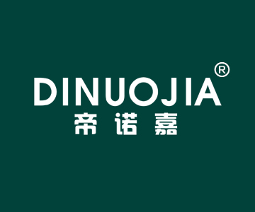 帝诺嘉+DINUOJIA