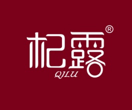 杞露+QILU