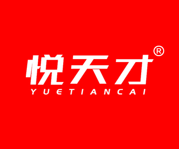 悦天才YUETIANCAI