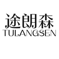 途朗森TULANGSEN