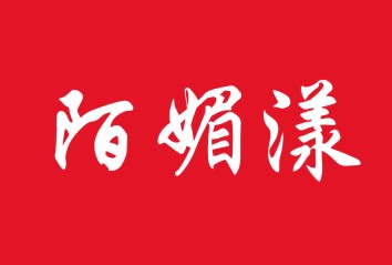 陌媚漾