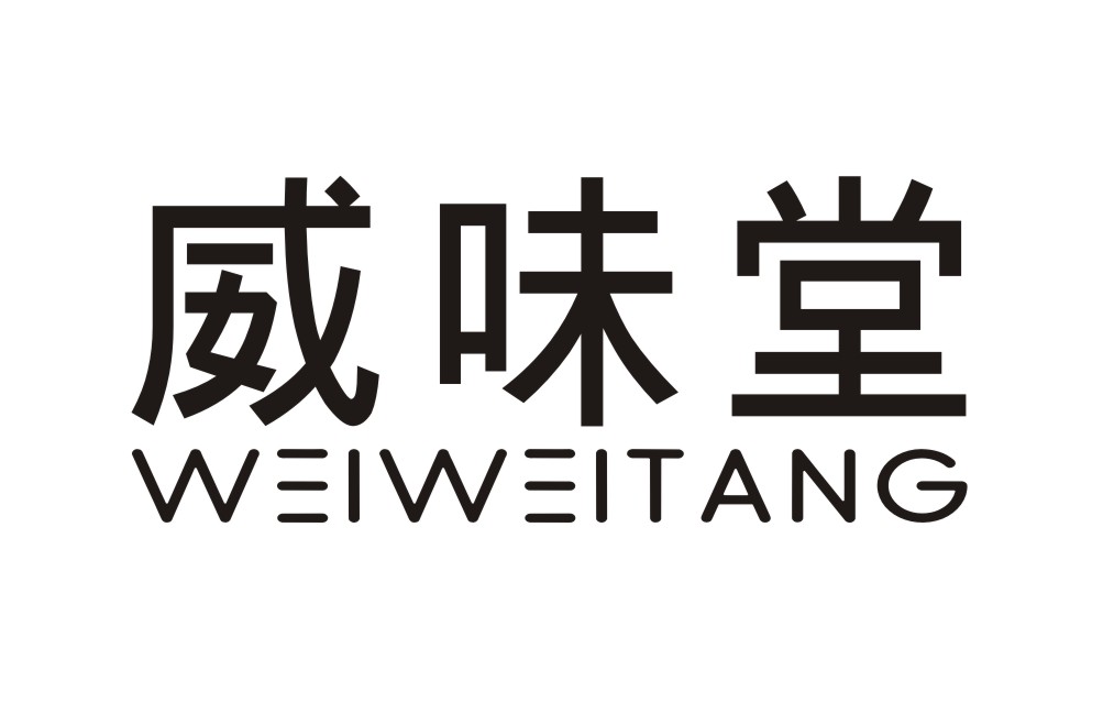 威味堂WEIWEITANG