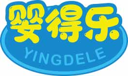 婴得乐
yingdele