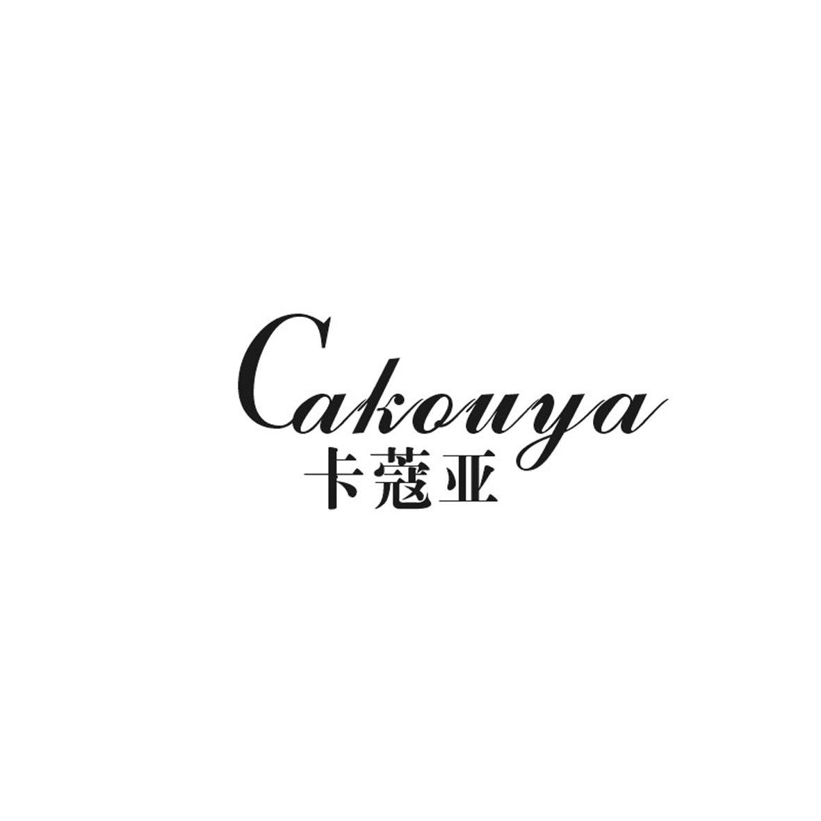 卡蔻亚 CAKOUYA