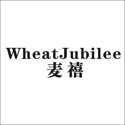 麦禧 WHEATJUBILEE