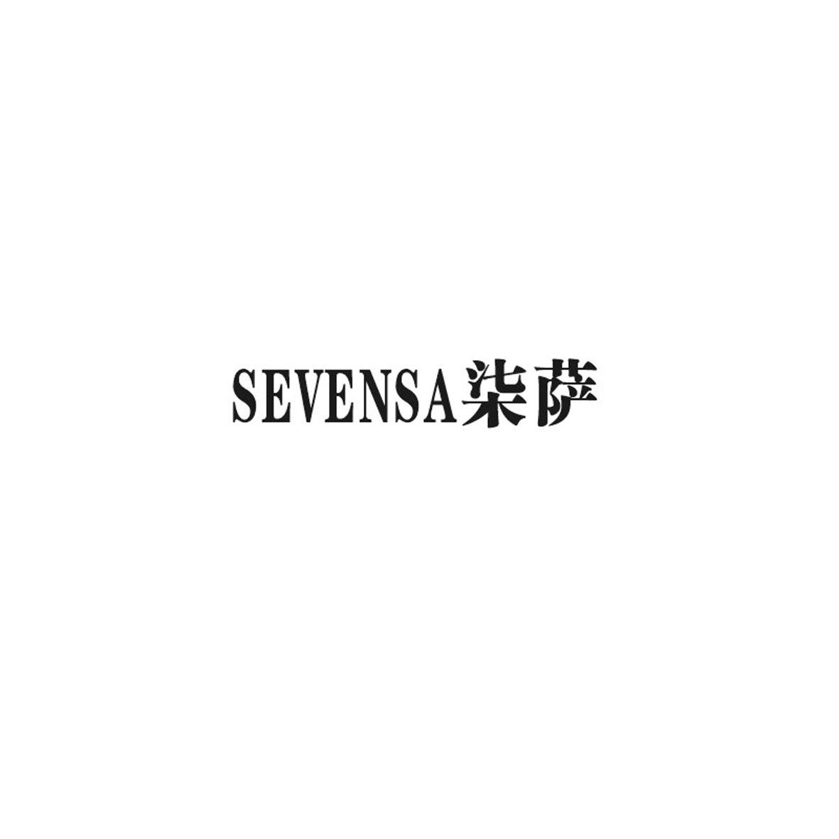 SEVENSA 柒萨