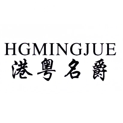 港粤名爵 HGMINGJUE