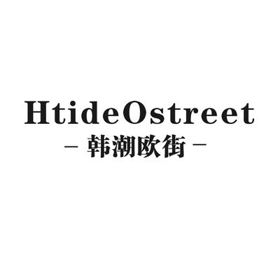 韩潮欧街 HTIDEOSTREET