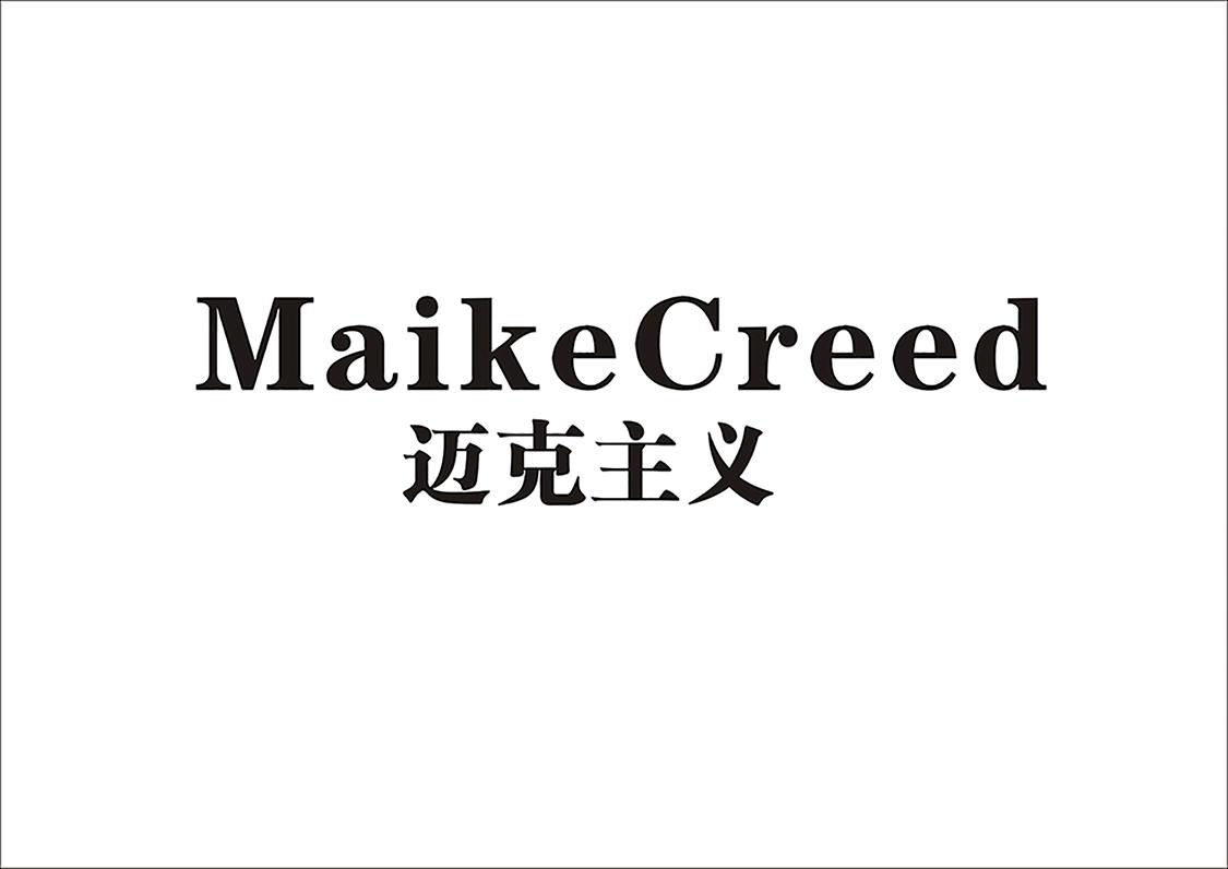 迈克主义 MAIKECREED