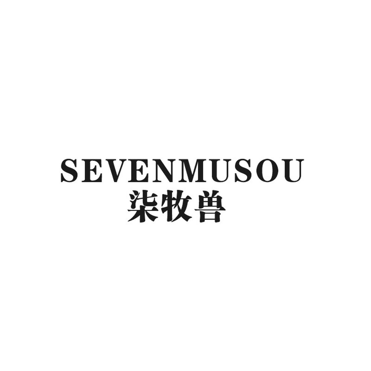 柒牧兽 SEVENMUSOU