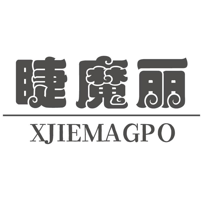 睫魔丽XJIEMAGPO