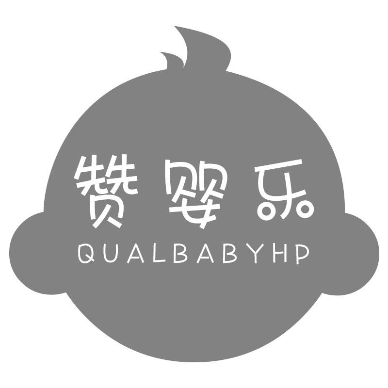 赞婴乐QUALBABYHP