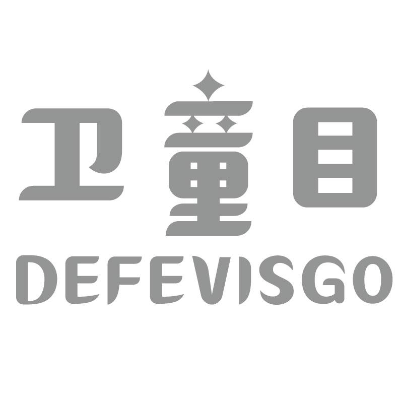 卫童目DEFEVISGO