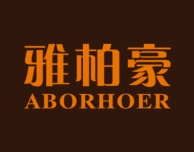 雅柏豪
ABORHOER