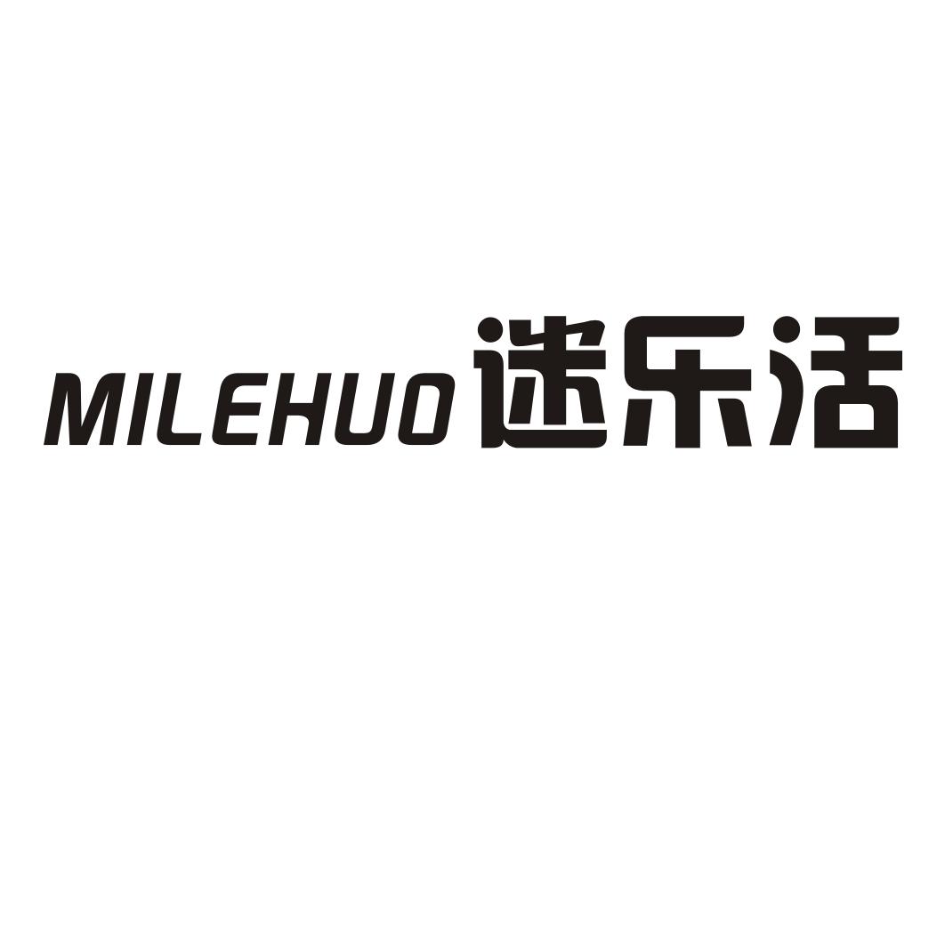 迷乐活
MILEHUO