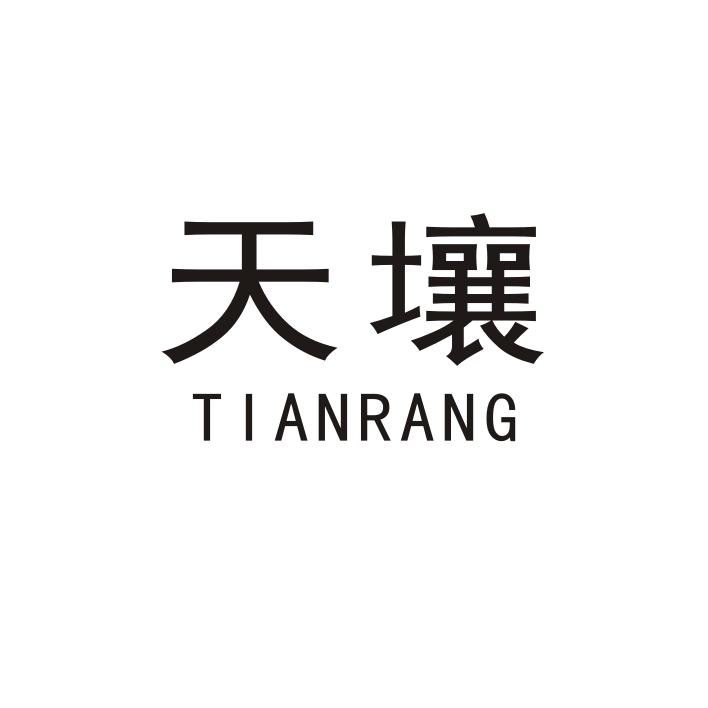 天壤TIANRANG