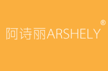 阿诗丽 ARSHELY