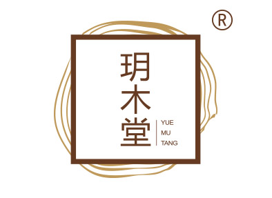 玥木堂
yuemutang