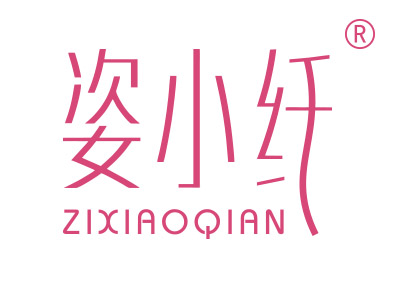 姿小纤
zixiaoqian