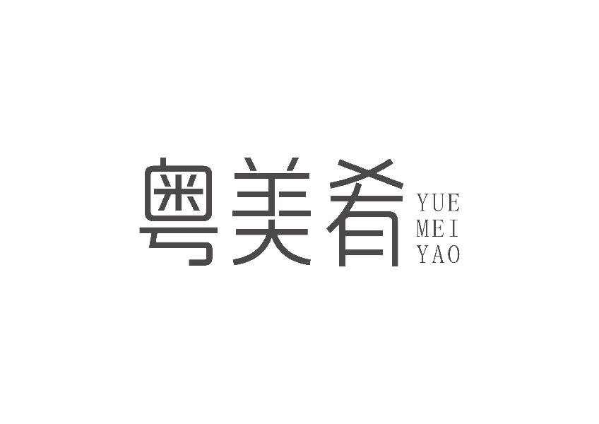 粤美肴;YUEMEIYAO