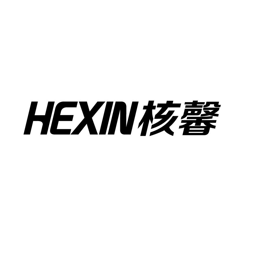 核馨HEXIN