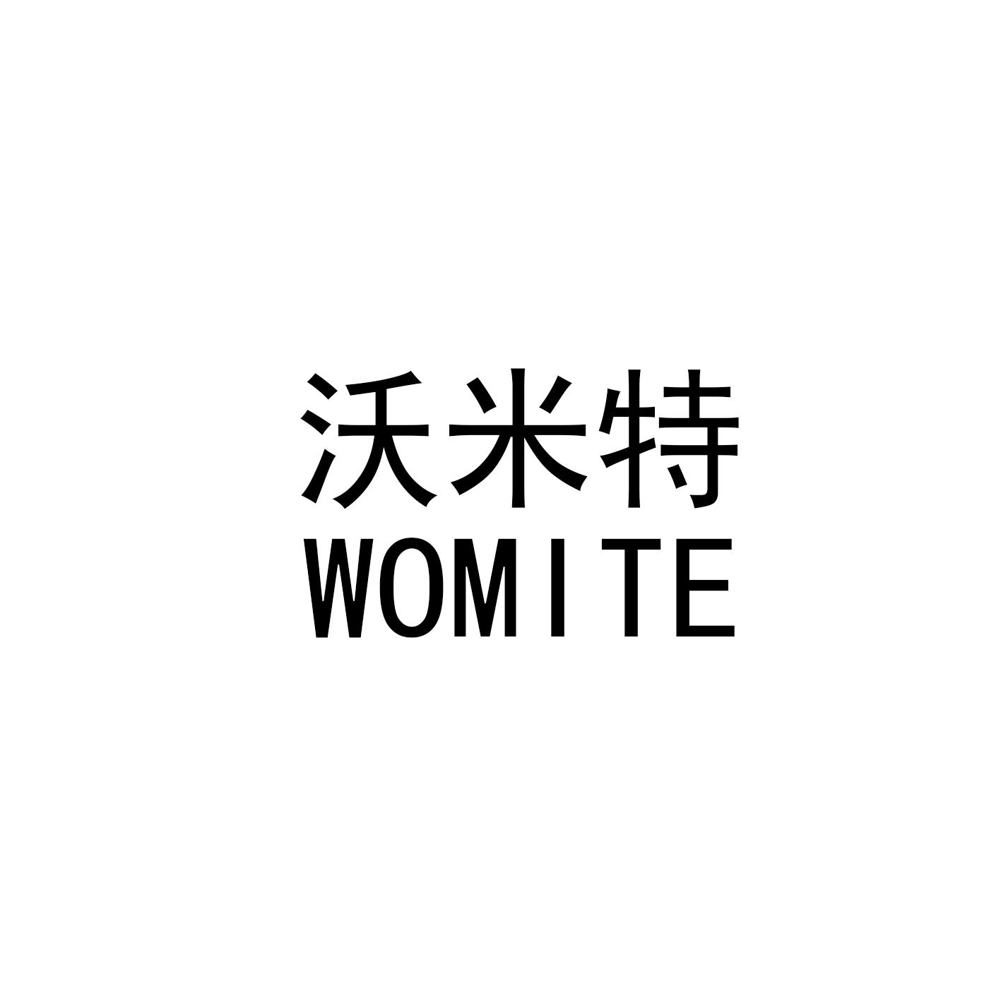 沃米特WOMITE