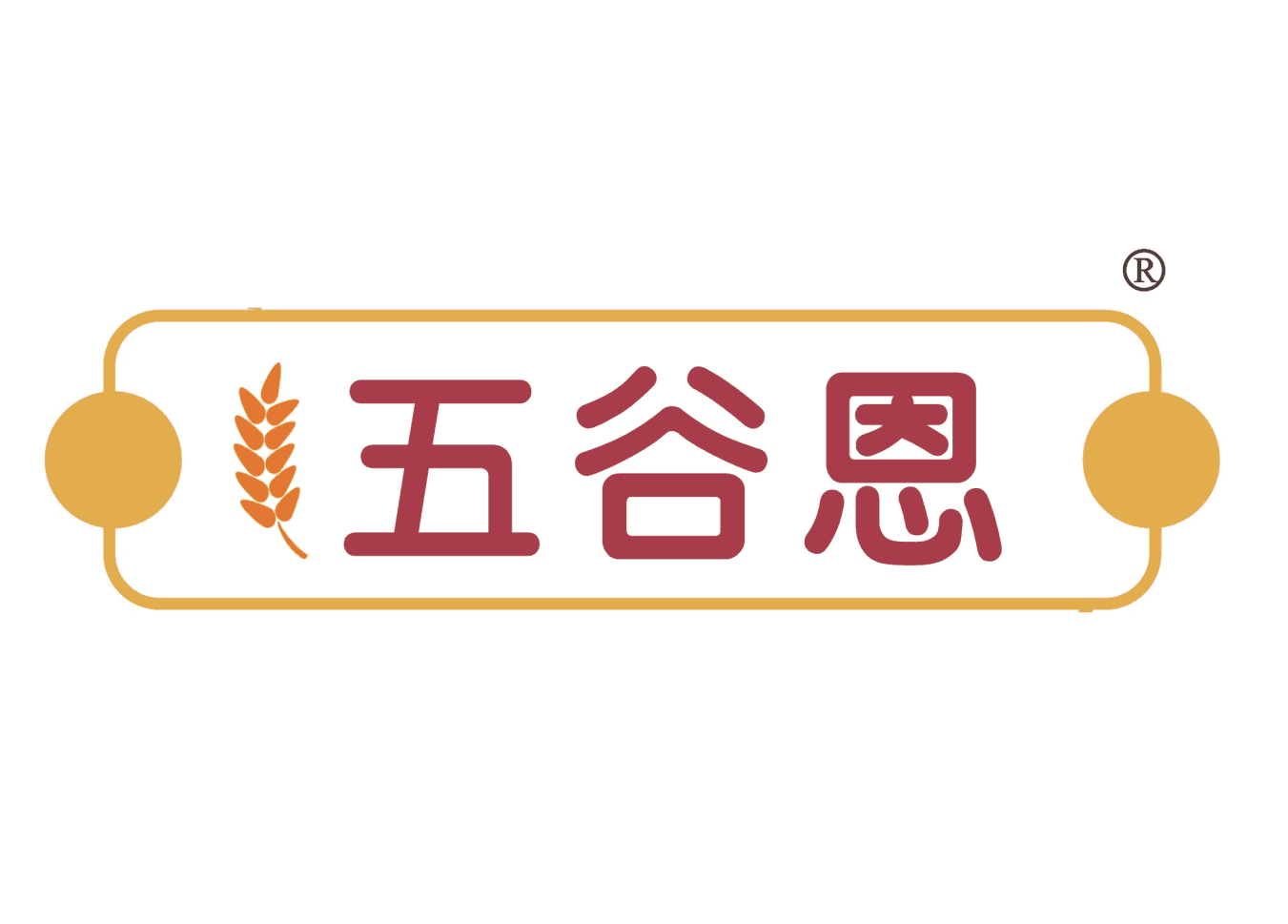 五谷恩