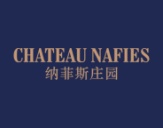 纳菲斯庄园
CHATEAU NAFIES
