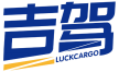 吉驾 LUCKCARGO