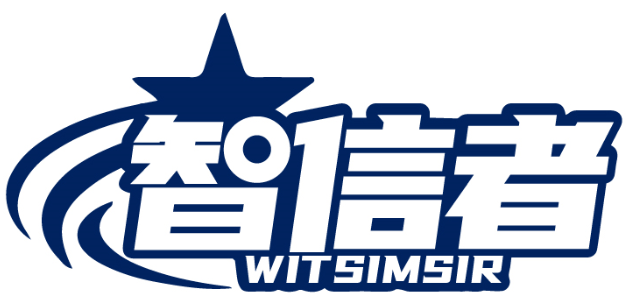 智信者 WITSIMSIR