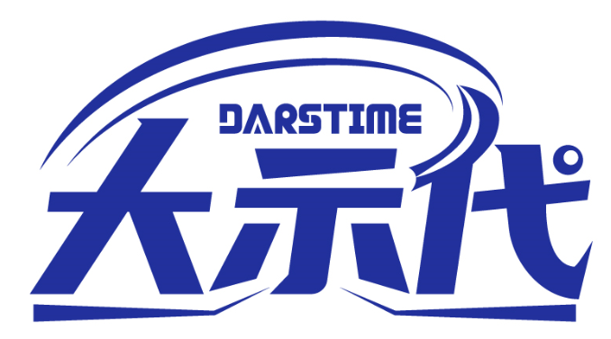 大示代 DARSTIME