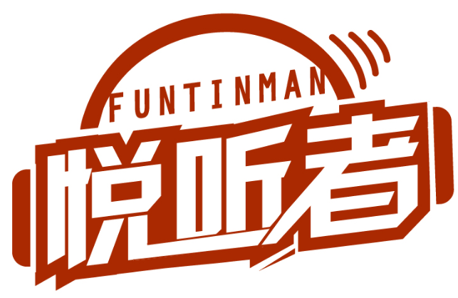 悦听者 FUNTINMAN