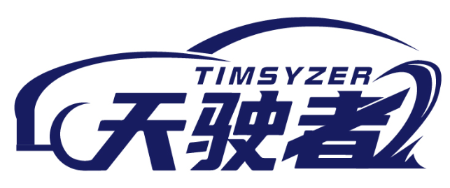 天驶者 TIMSYZER