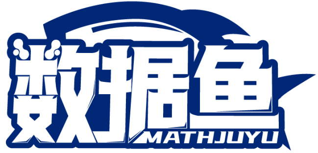 数据鱼 MATHJUYU