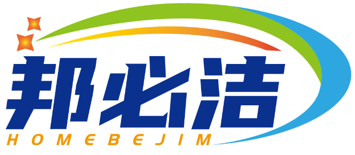 邦必洁 HOMEBEJIM