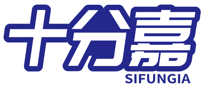 十分嘉 SIFUNGIA