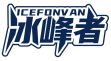 ICEFONVAN 冰峰者