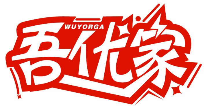 吾优家 WUYORGA