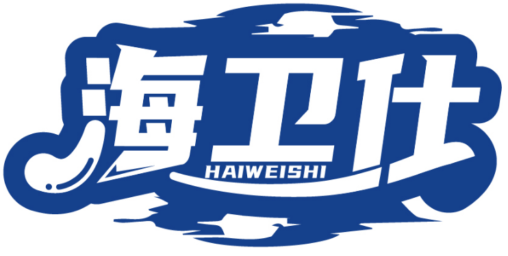 海卫仕
HAIWEISHI