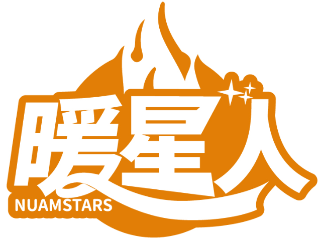 暖星人 NUAMSTARS