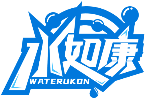 水如康 WATERUKON