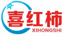 喜红柿XIHONGSHI