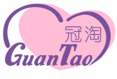 冠淘GUANTAO