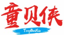 童贝侠TONGBEIXIA