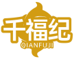 千福纪 QIANFUJI