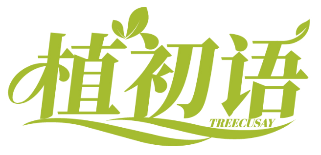 植初语 TREECUSAY